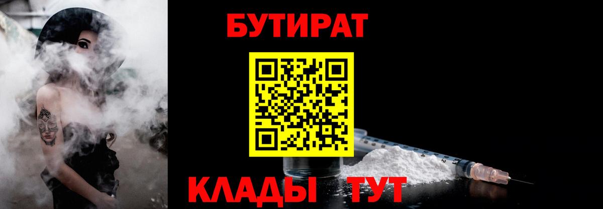 БУТИРАТ вода Гагарин