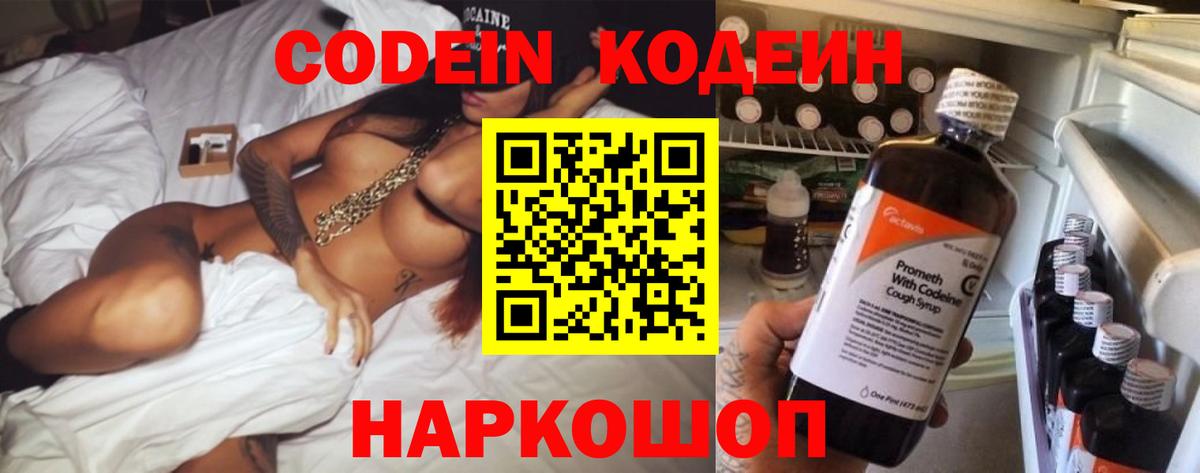 Кодеиновый сироп Lean Purple Drank Гагарин