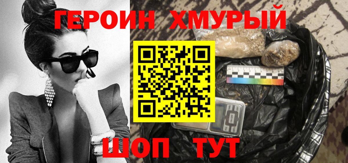 ГЕРОИН Heroin  Вход с VPN  Гагарин 