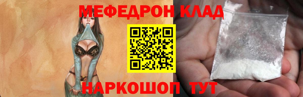 Меф мяу мяу кристаллы Гагарин