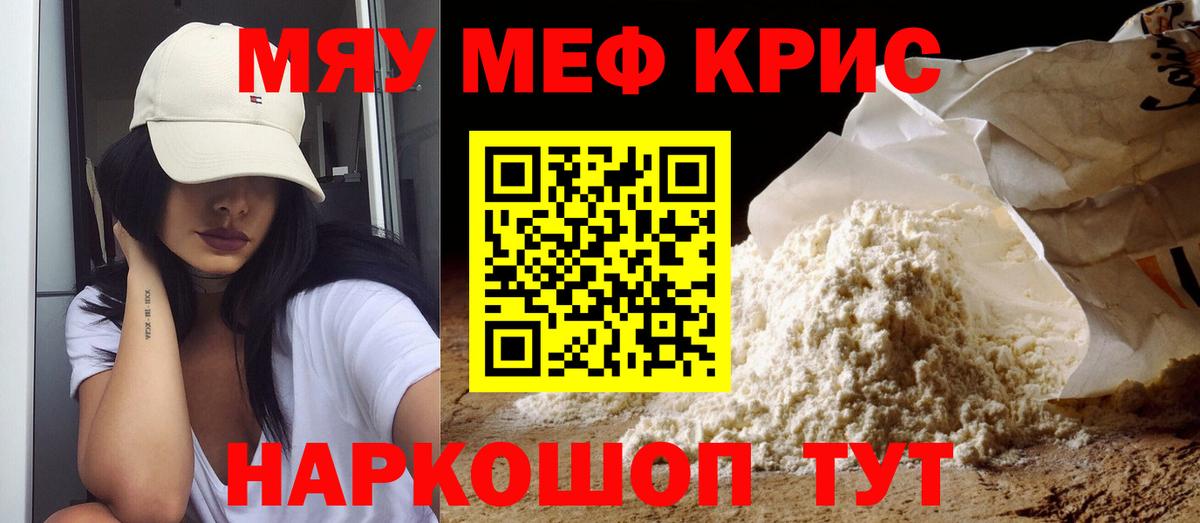 МЕФ мука  Вход с VPN  Мефедрон  МЕФ mephedrone  Гагарин 